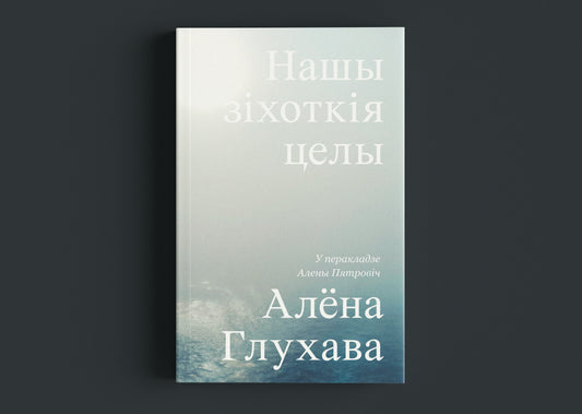 «Книжка для тех, кто ищет нераненую версию себя»