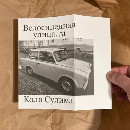 Велосипедная улица, 51