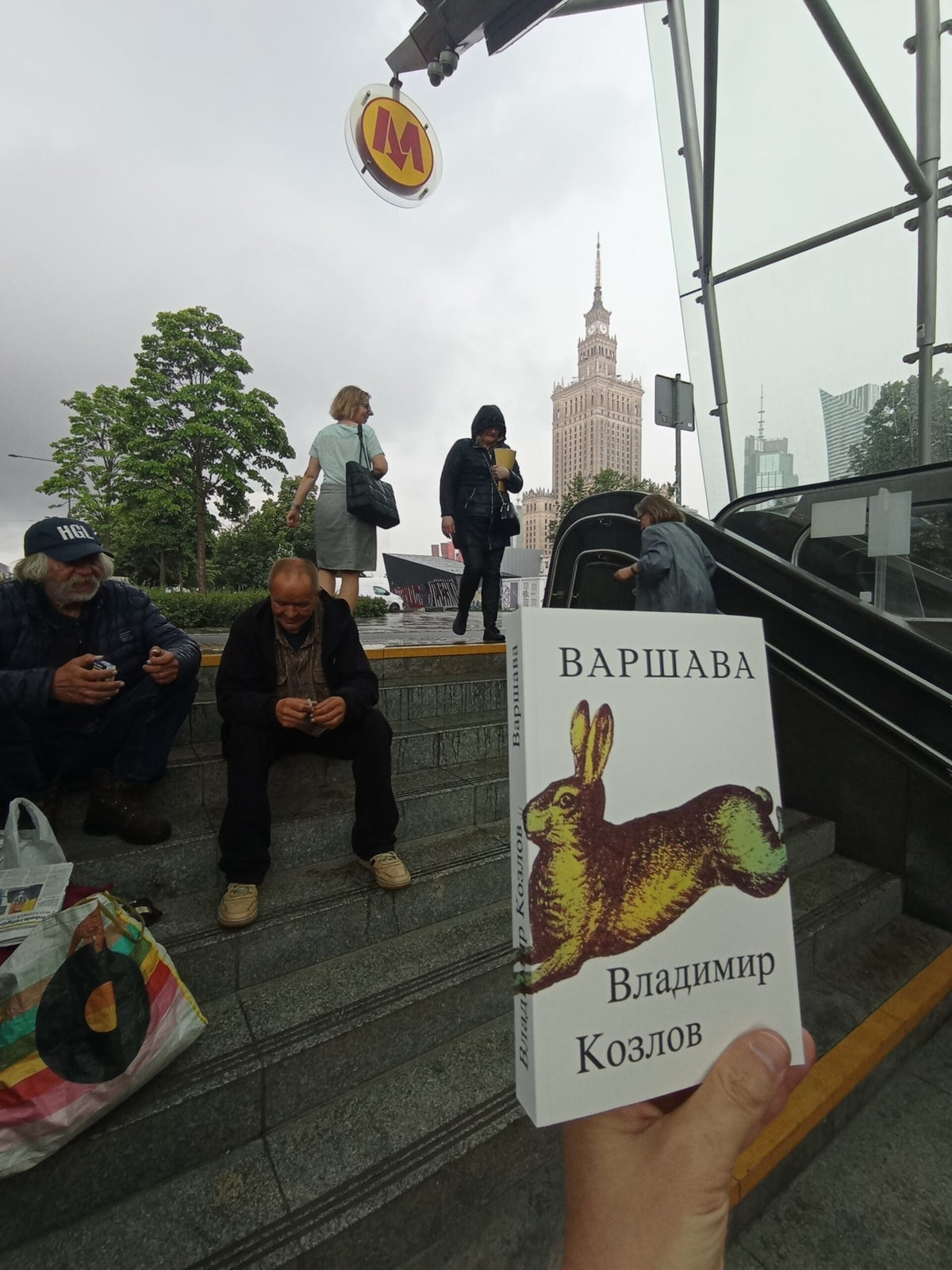 Варшава