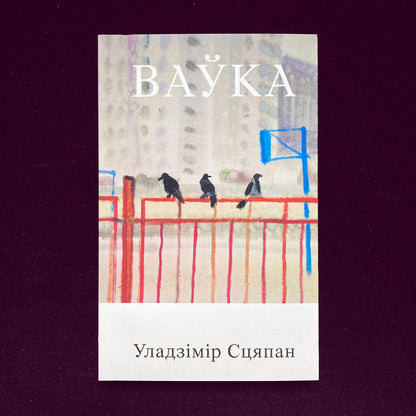 Ваўка