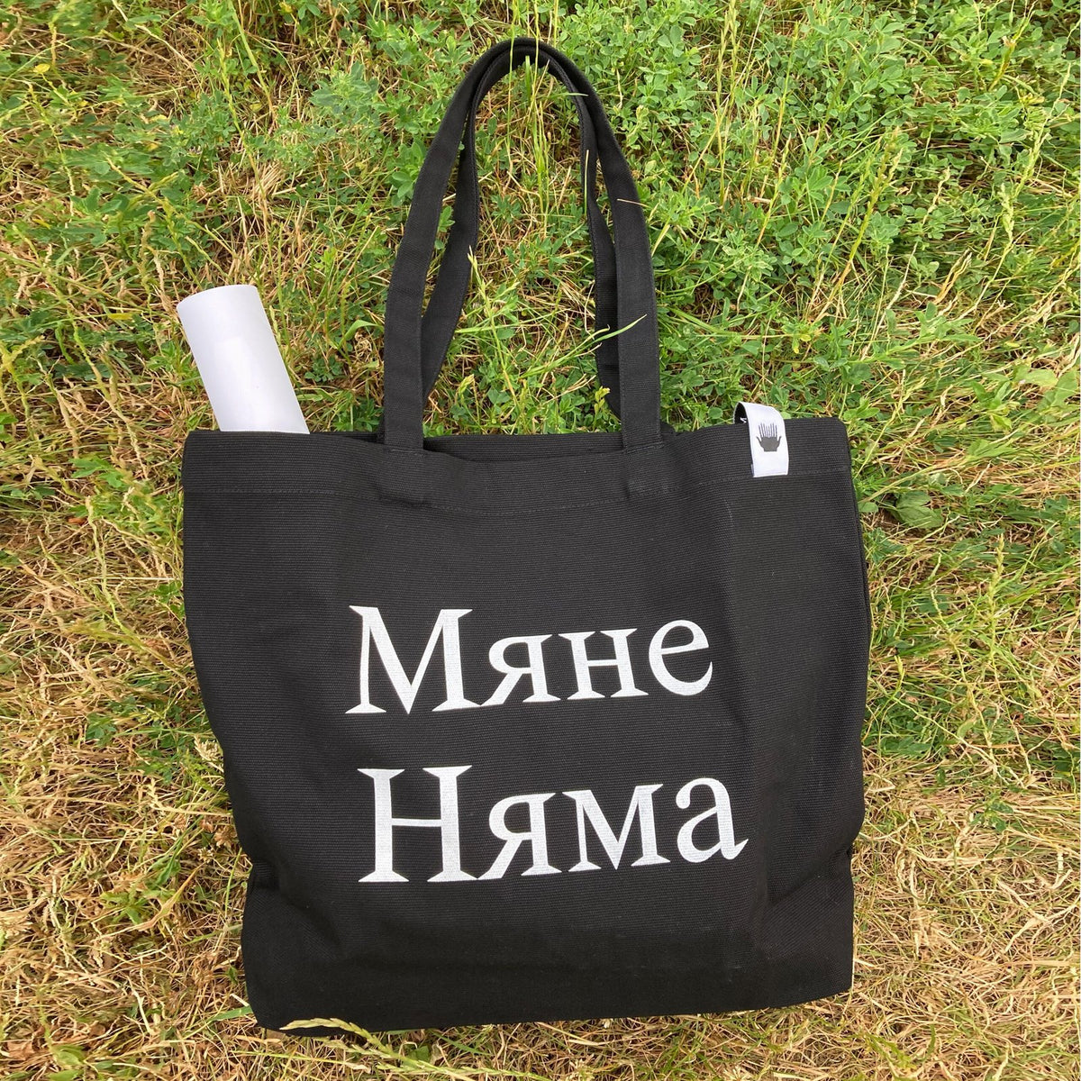 Шопер «Мяне Няма»