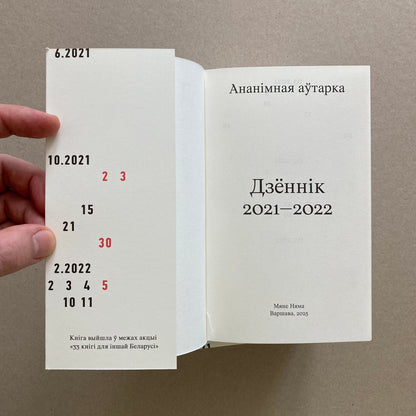 Дзённік 2021–2022