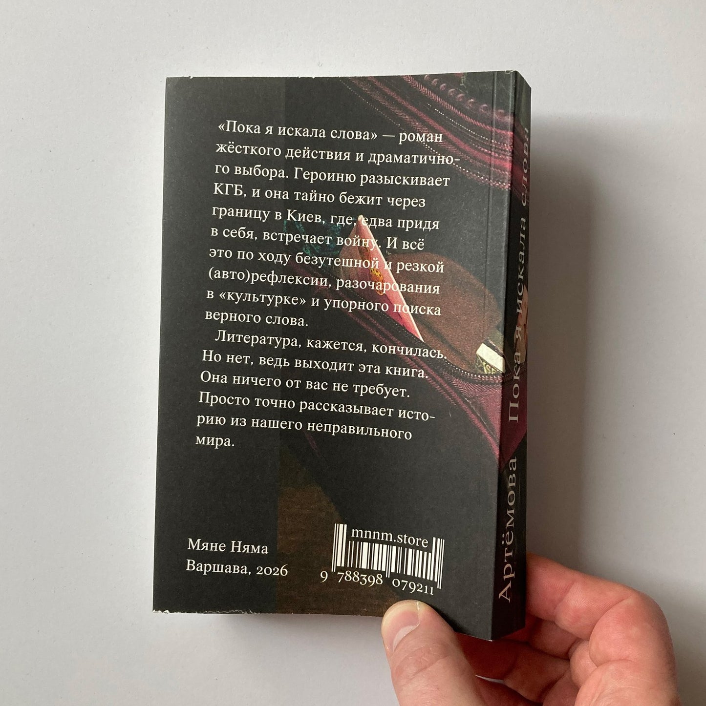 «Пока я искала слова» — фото издания