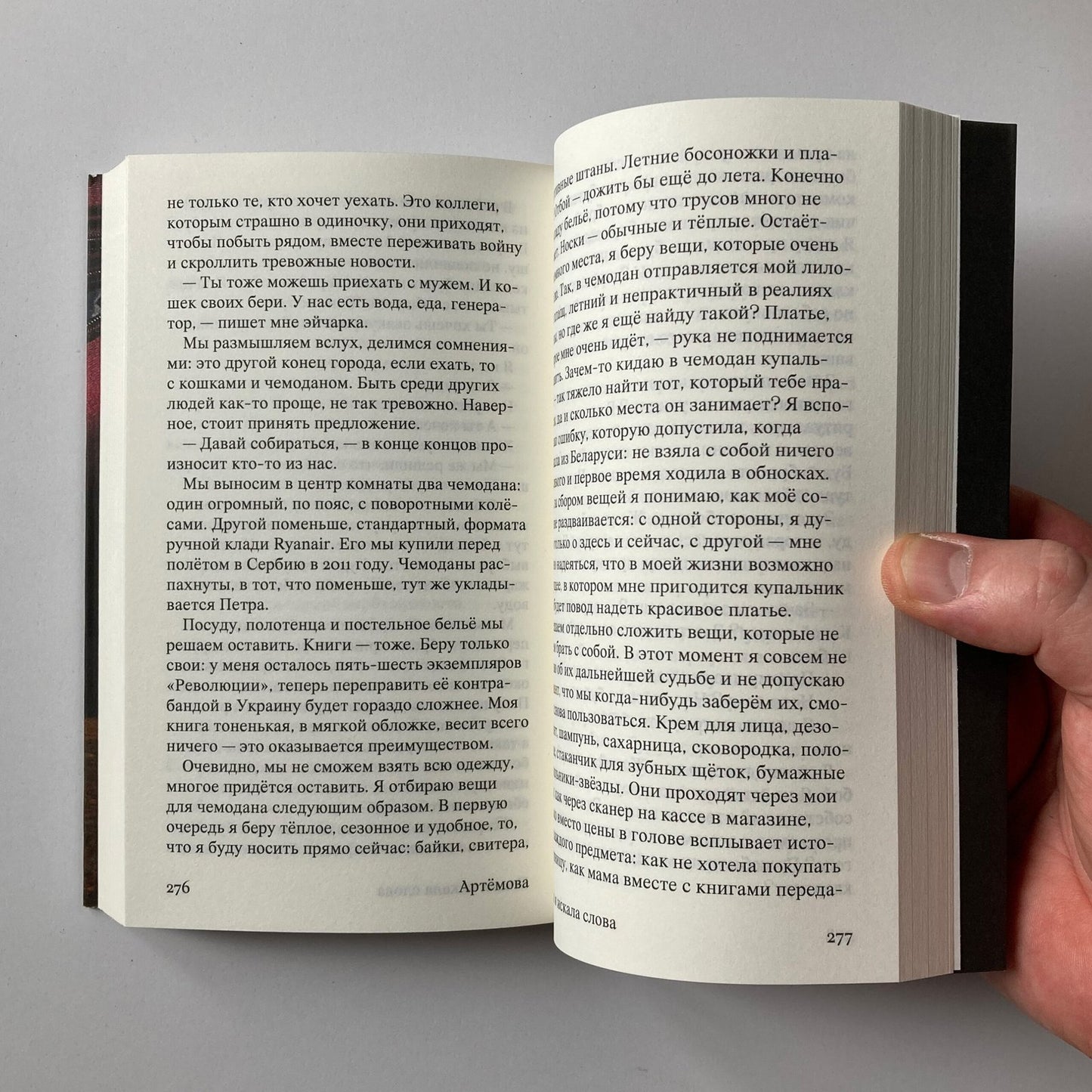 «Пока я искала слова» — фото издания