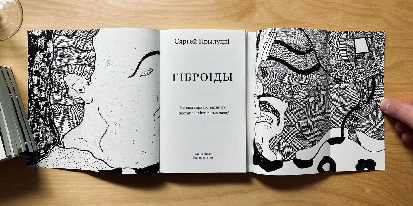 Гіброіды