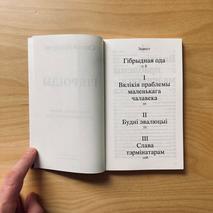 Гіброіды