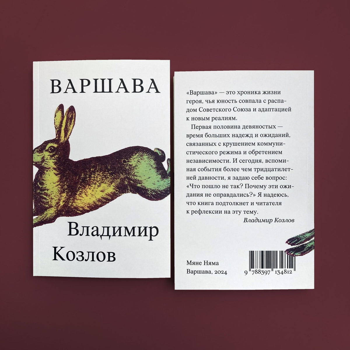 Варшава