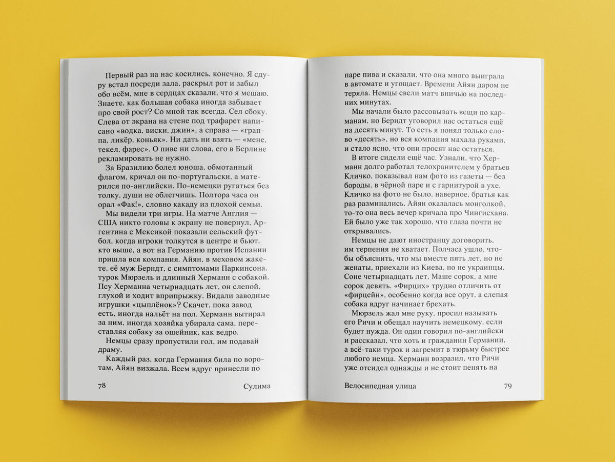 Велосипедная улица, 51