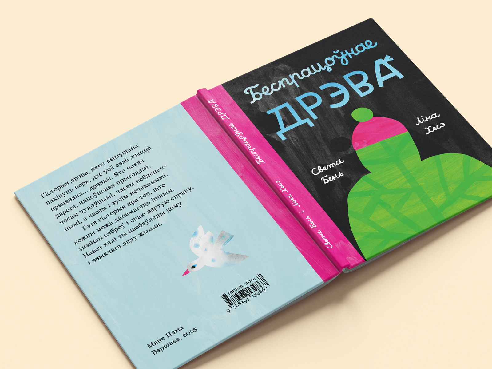 Беспрацоўнае дрэва