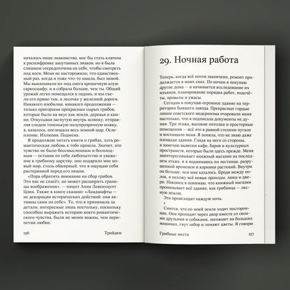 Грибные места