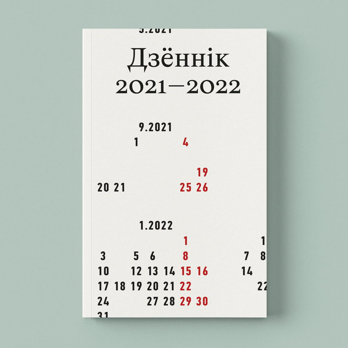Дзённік 2021–2022