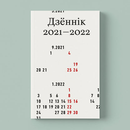 Дзённік 2021–2022