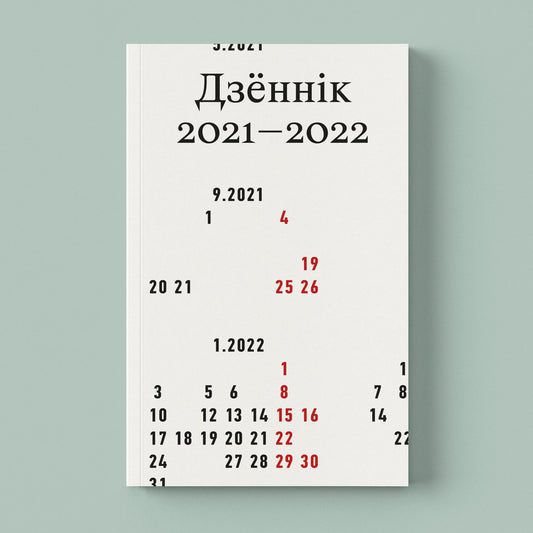 Дзённік 2021–2022