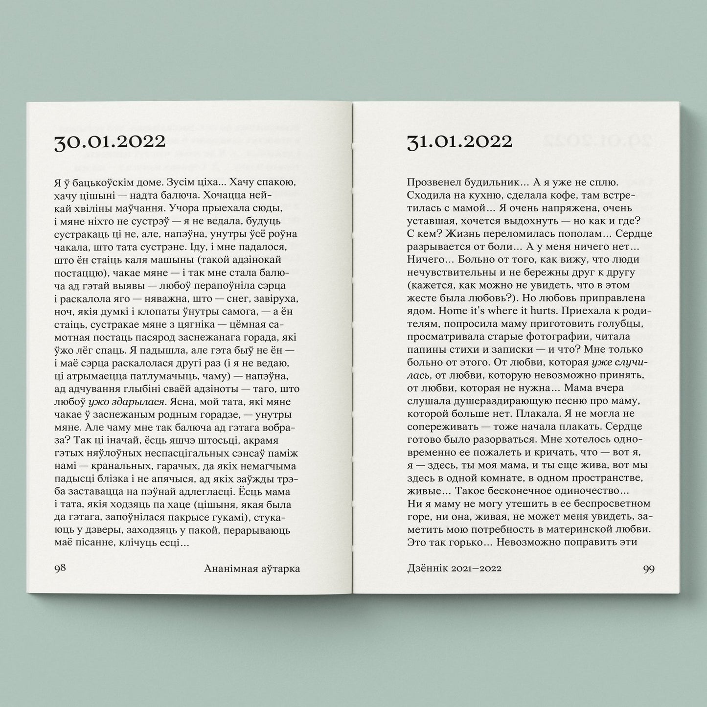 Дзённік 2021–2022