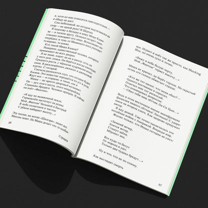 «Как выглядит смерть» — книга в руках