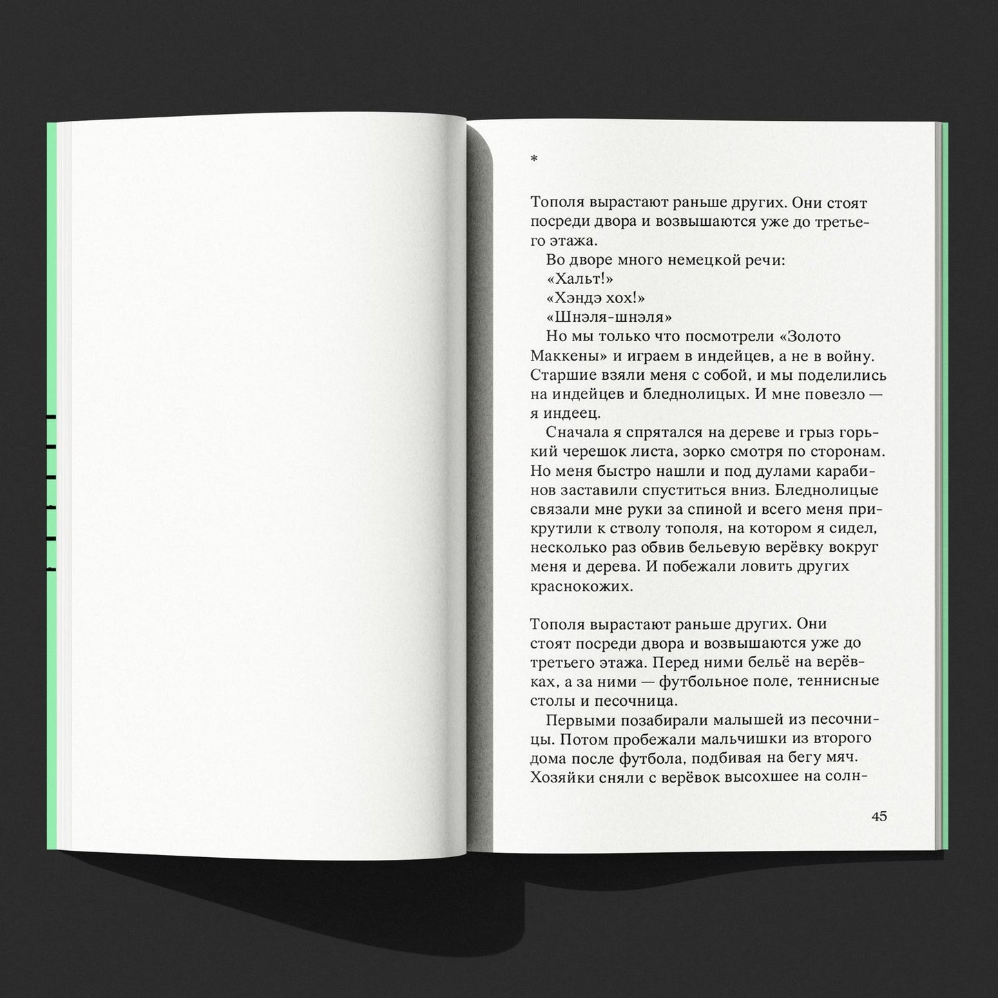 «Как выглядит смерть» — книга, вид сверху