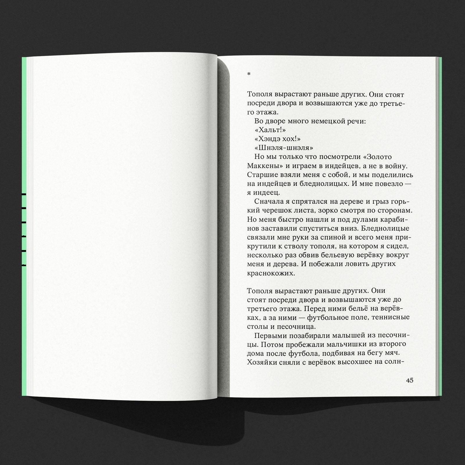 «Как выглядит смерть» — книга, вид сверху