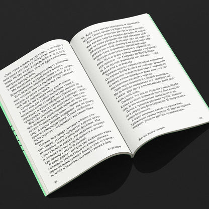 «Как выглядит смерть» — раскрытая книга