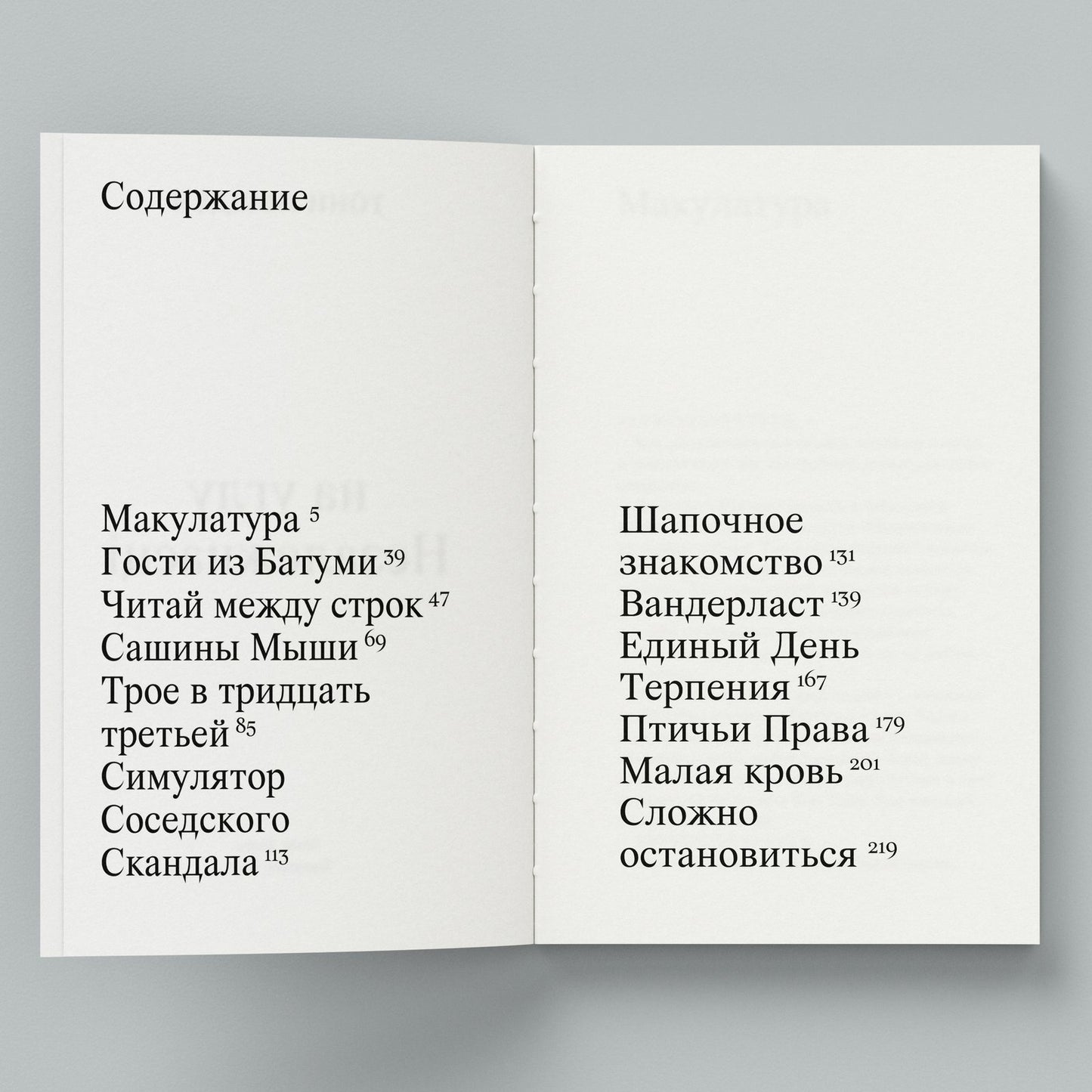 на углу Незалежнасці — змест
