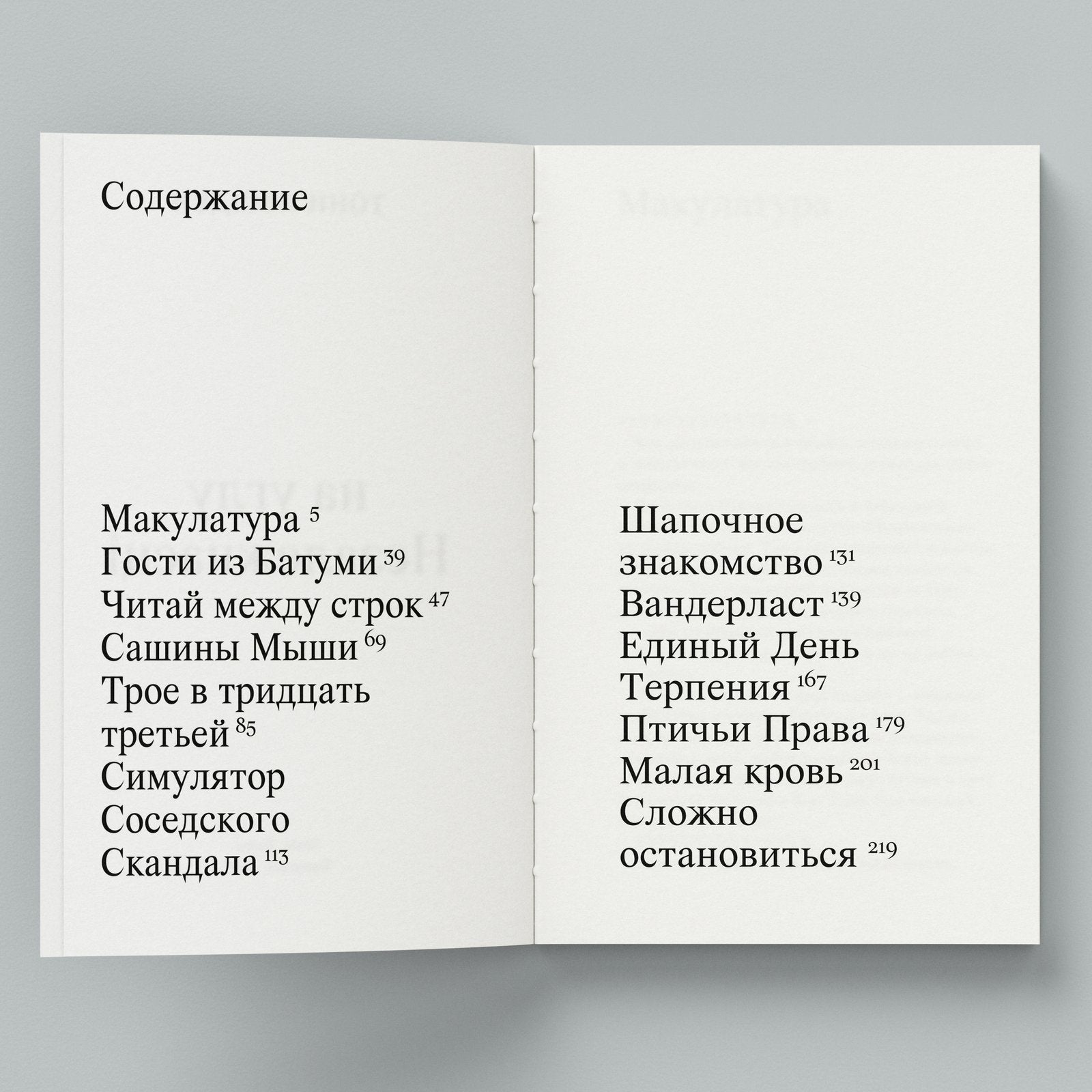 на углу Незалежнасці — змест