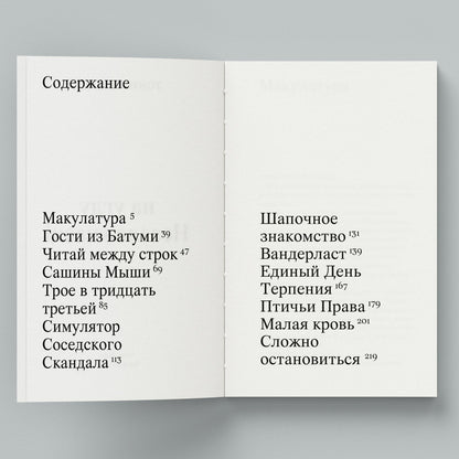 на углу Незалежнасці — змест