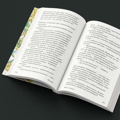 «Юго-Запад» — раскрытая книга