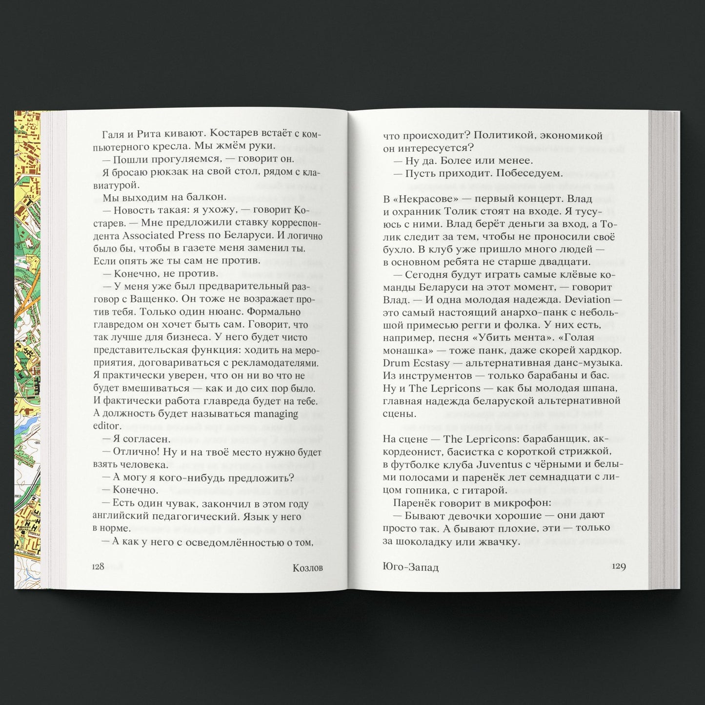 «Юго-Запад» — книга, вид сверху
