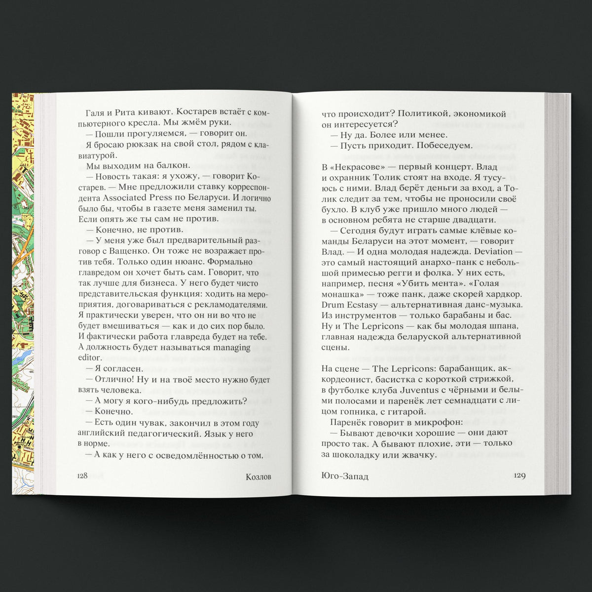 «Юго-Запад» — книга, вид сверху