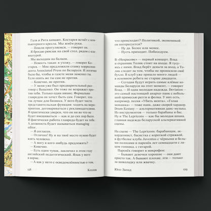 «Юго-Запад» — книга, вид сверху