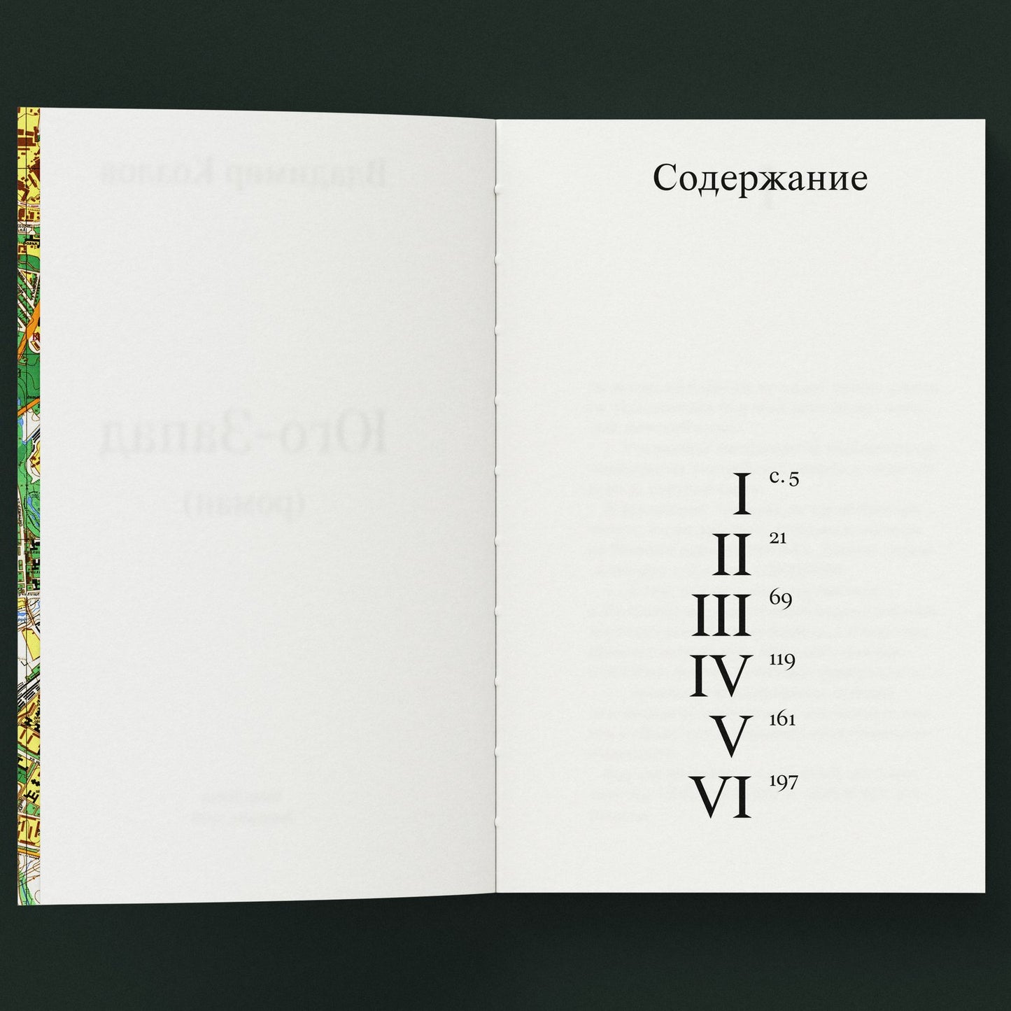 «Юго-Запад» — разворот с содержанием
