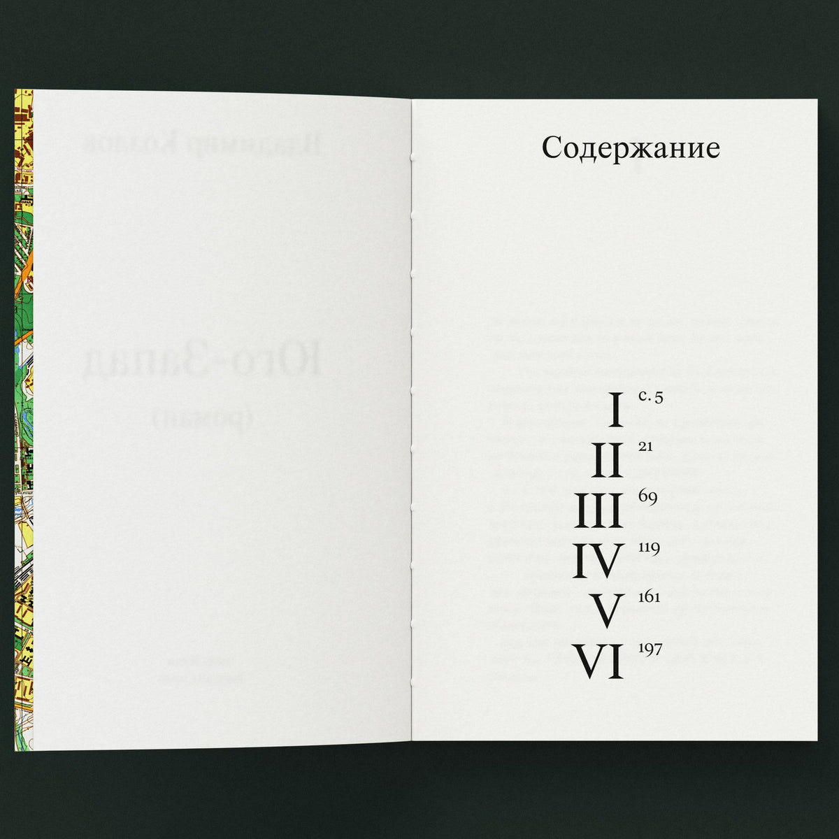 «Юго-Запад» — разворот с содержанием