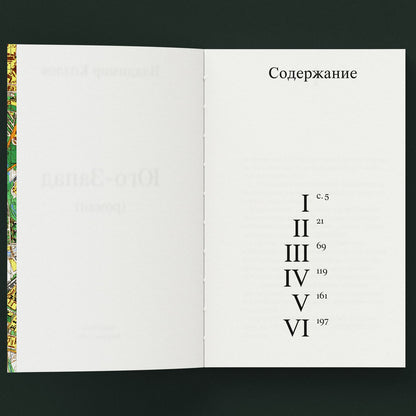 «Юго-Запад» — разворот с содержанием