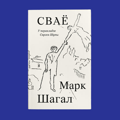 Сваё