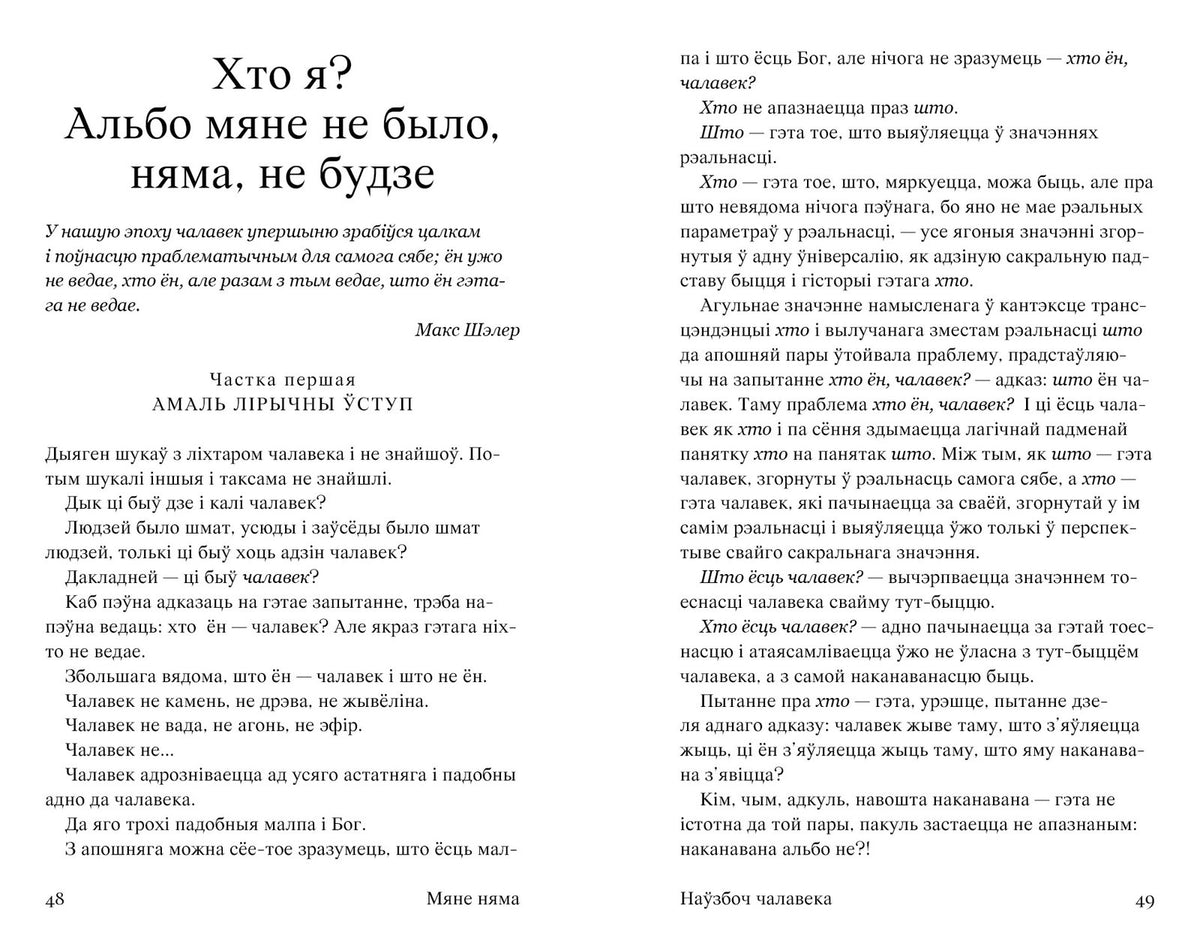 Мяне няма: роздумы на руінах чалавека