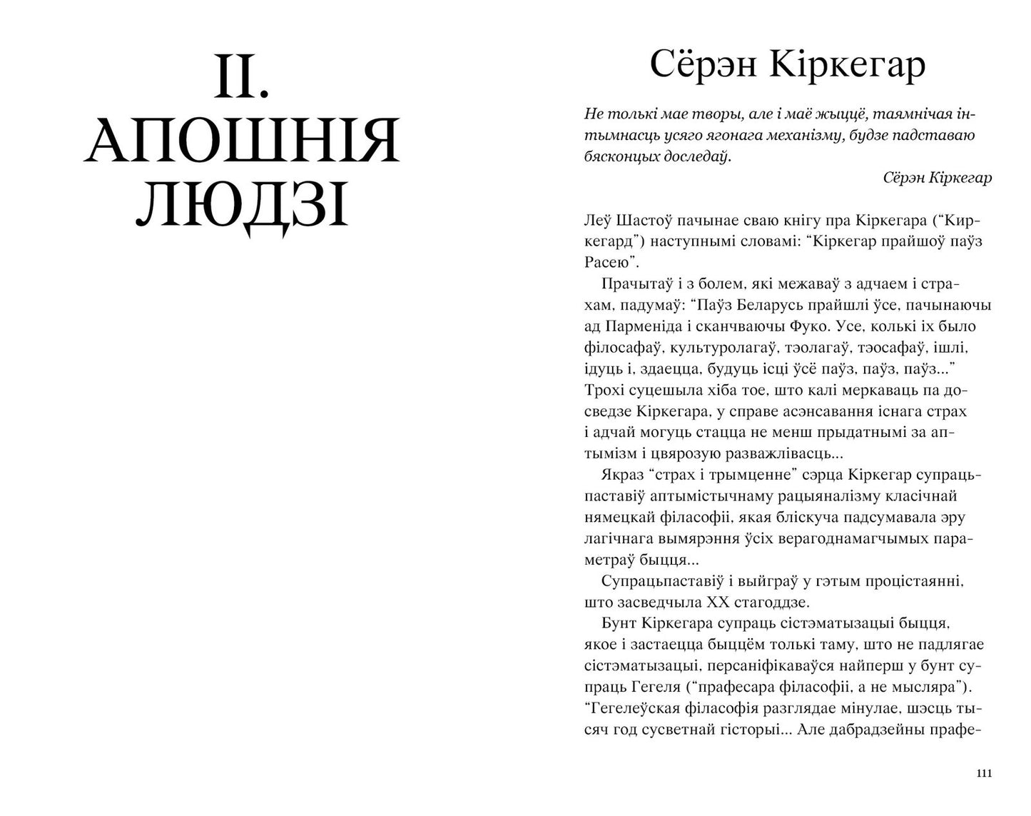 Мяне няма: роздумы на руінах чалавека