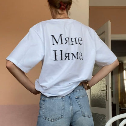 Цішотка «Мяне Няма»