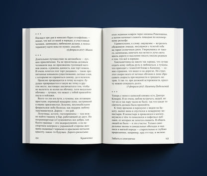 Забыть в электричке