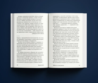 Забыть в электричке