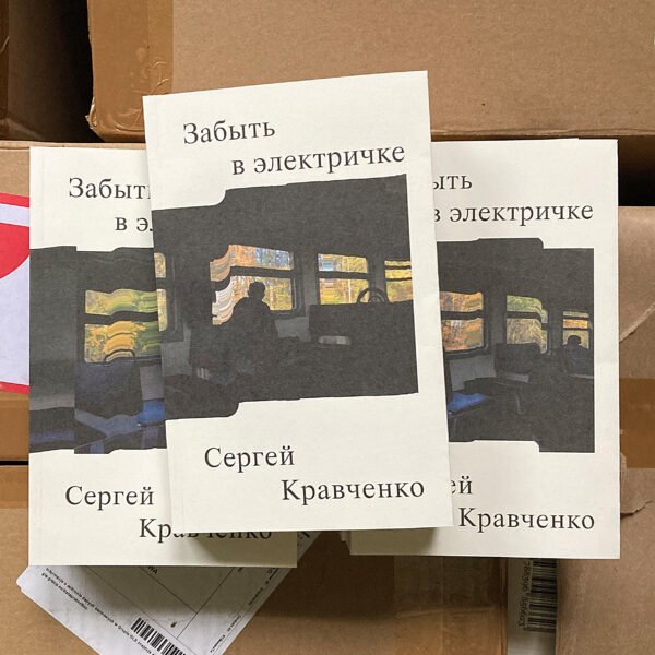 Забыть в электричке - Image 6