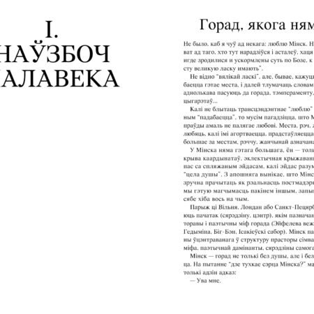 Мяне няма: роздумы на руінах чалавека - Image 4