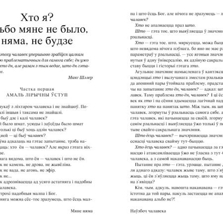 Мяне няма: роздумы на руінах чалавека - Image 5