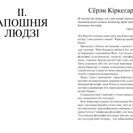 Мяне няма: роздумы на руінах чалавека - Image 6