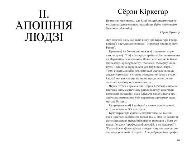 Мяне няма: роздумы на руінах чалавека - Image 6