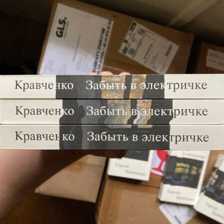 Забыть в электричке - Image 2