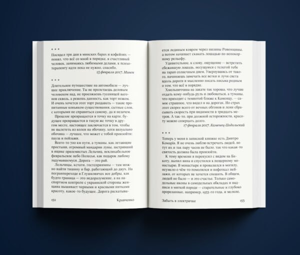 Забыть в электричке - Image 4