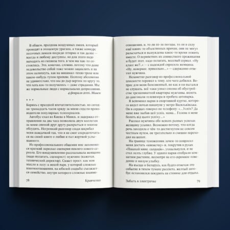 Забыть в электричке - Image 3