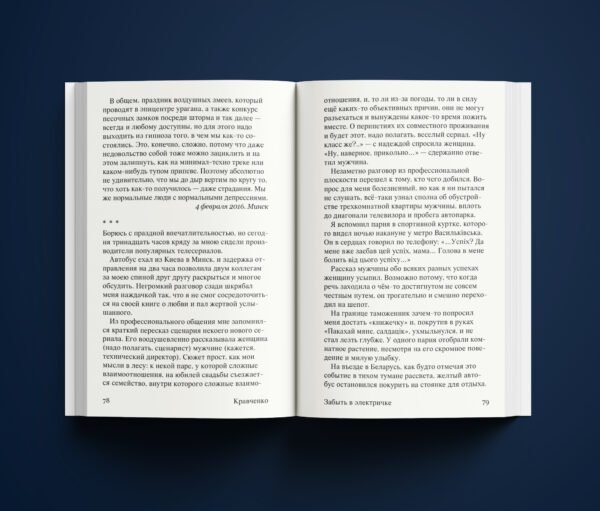 Забыть в электричке - Image 3