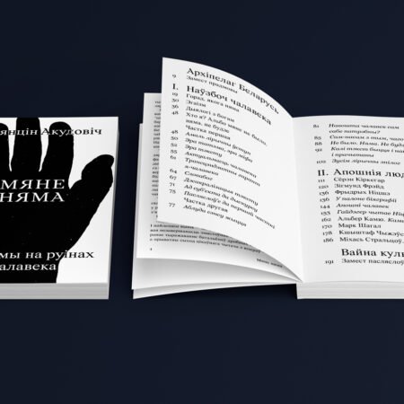 Мяне няма: роздумы на руінах чалавека - Image 3