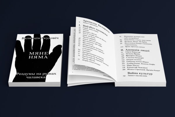 Мяне няма: роздумы на руінах чалавека - Image 3
