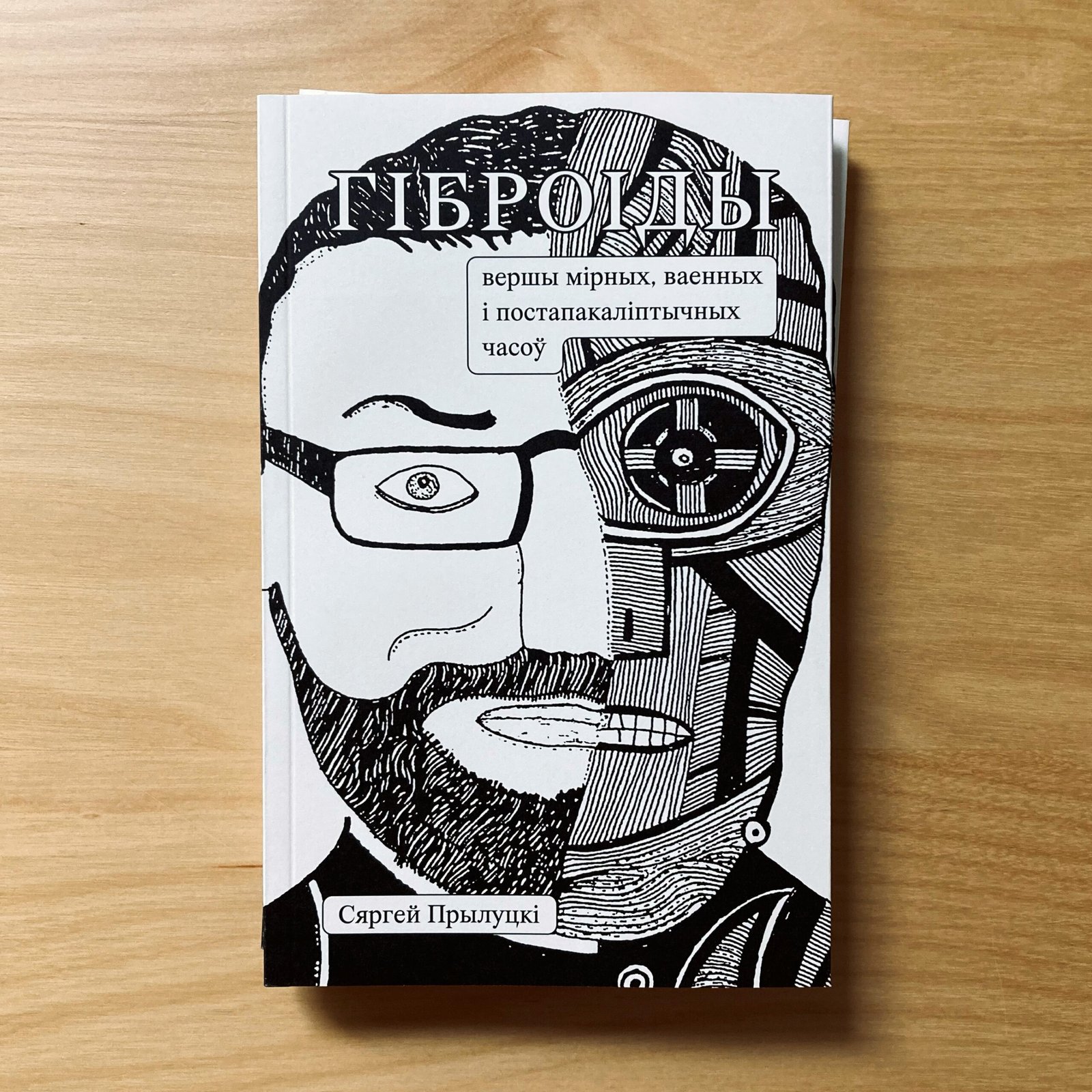 Гіброіды - Image 1